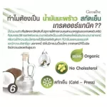 น้ำมันมะพร้าวสกัดเย็น กิฟฟารีน โคโคนัท ออยล์ Giffarine coconut oil แคปซูลผลิตภัณฑ์เสริมอาหารน้ำมันมะพร้าวสกัดเย็น