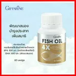 น้ำมันปลา4x giffarin บำรุงสมองเข้มข้นกว่าเดิม1000มก. มี2ขนาดfish oil 4×30 แคปซูลและ4×60 แคปซูล