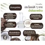 น้ำมันมะพร้าวสกัดเย็น กิฟฟารีน โคโคนัท ออยล์ Giffarine coconut oil แคปซูลผลิตภัณฑ์เสริมอาหารน้ำมันมะพร้าวสกัดเย็น