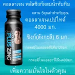 Giffarine Collagen Plus Sink mixed with collagen Plus Sync mixed with pomegranate food supplements for men with fit and firmware and 6 bottles.