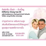 กิฟฟารีน ถั่งเช่า ดับเบิ้ลยู | Giffarine Chong Cao-W เห็ดถั่งเช่า บำรุงร่างกาย สมุนไพรบำรุงร่างกาย