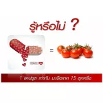 กิฟฟารีน ไลโคพีน Giffarine Lycopene มะเขือเทศสกัด