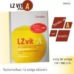 แอลซีวิต กิฟฟารีน Lz vit plus A & LZvit 3X แอลซีวิต 3 เอกซ์ GIFFARINE  บำรุงสายตา บำรุงจอตา