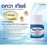 อควาเทียร์ กิฟฟารีน Giffarine Aqua Tear ลดอาการตาแห้ง ให้ความชุ่มชื้น ใส่คอนแทคเลนส์ได้สบายตามากขึ้น