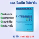 L Theinee 50 Giffarine L Theanine 50 Giffarine Dietary Supplements Stress