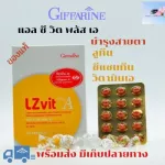 แอลซีวิต กิฟฟารีน Lz vit plus A & LZvit 3X แอลซีวิต 3 เอกซ์ GIFFARINE  บำรุงสายตา บำรุงจอตา