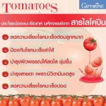 กิฟฟารีน ไลโคพีน Giffarine Lycopene มะเขือเทศสกัด