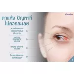 อควาเทียร์ กิฟฟารีน Giffarine Aqua Tear ลดอาการตาแห้ง ให้ความชุ่มชื้น ใส่คอนแทคเลนส์ได้สบายตามากขึ้น