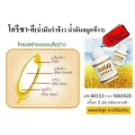 Rice oil, Giffarine Oreza-Erza-E