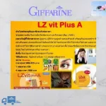 แอลซีวิต กิฟฟารีน Lz vit plus A & LZvit 3X แอลซีวิต 3 เอกซ์ GIFFARINE  บำรุงสายตา บำรุงจอตา
