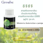 อีจีซีจี กิฟฟารีน EGCG สารสกัดจากชาเขียว ตัวช่วยการเผาผลาญ