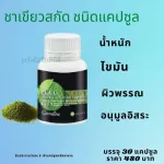 Green tea, EGCG Giffarine, fat control Antioxidant
