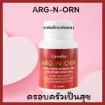 อาร์ก-เอน-ออน ผลิตภัณฑ์เสริมอาหาร แอล-อาร์จินีน แอล-ออร์นิทีน และไนอะซินาไมด์ชนิดแคปซูล  อาร์กเอนออร์คืนความมั่นใจให้ชาย กระเป่าสดชื่น หายเหนื่ยเพลีย