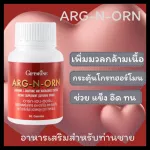 อาร์ก-เอน-ออน ผลิตภัณฑ์เสริมอาหาร แอล-อาร์จินีน แอล-ออร์นิทีน และไนอะซินาไมด์ชนิดแคปซูล  อาร์กเอนออร์คืนความมั่นใจให้ชาย กระเป่าสดชื่น หายเหนื่ยเพลีย