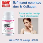 ซิงก์ แอนด์ คอลลาเจน ผลิตภัณฑ์เสริมอาหาร ซิงค์ผสมคอลลาเจนแอล-อาร์จินินแอล-ออร์นิทีนและวิตามินซี ชนิดแคปซูล ลดการอักเสบ เป็นสิว ผมมัน สร้างภูมิคุ้มกัน