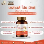 บาลานส์ โปร  มิกซ์ 30 แคปซูล