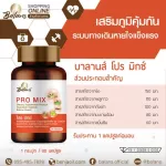 บาลานส์ โปร  มิกซ์ 30 แคปซูล