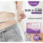 Block 4 Slimm Giffarine Block Four Slim Giffarine White Bean Extract Block flour and sugar, beautiful body, no need to starve 60 capsules