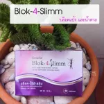 Block 4 Slimm Giffarine Block Four Slim Giffarine White Bean Extract Block flour and sugar, beautiful body, no need to starve 60 capsules