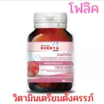 Set วิตามินเตรียมตั้งครรภ์ ทานได้ 2 เดือน Seres อิโนซิทอล  + Folic acid โฟลิก  วิตามินคนท้อง