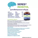 Set วิตามินเตรียมตั้งครรภ์ ทานได้ 2 เดือน Seres อิโนซิทอล  + Folic acid โฟลิก  วิตามินคนท้อง