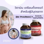 Set วิตามินเตรียมตั้งครรภ์ ทานได้ 2 เดือน Seres อิโนซิทอล  + Folic acid โฟลิก  วิตามินคนท้อง