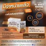 เซ็ท 2 กล่อง กิฟฟารีน Giffarine ไฮ เวย์ มารีน ดริ้งก์ โกโก้ / คอฟฟี่ Hi Whey Marine Drink Cocoa / Coffee 10 ซอง  82042 82051