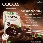 Cocoa, hungry control drinks, cocoa flavors, full weight control Cocoa brewed, ready to drink, 1 pack of envelopes containing 7 sachets, 140 grams