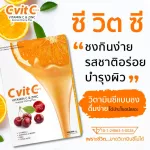 วิตามินซี C Vit C 100,000 mg. ต้านทานไข้หวัด ผิวพรรณดีขึ้น