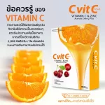 วิตามินซี C Vit C 100,000 mg. ต้านทานไข้หวัด ผิวพรรณดีขึ้น