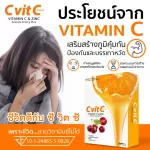 วิตามินซี C Vit C 100,000 mg. ต้านทานไข้หวัด ผิวพรรณดีขึ้น