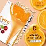 วิตามินซี C Vit C 100,000 mg. ต้านทานไข้หวัด ผิวพรรณดีขึ้น