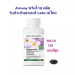 Amway Primrose Plus 120 capsule