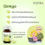 วิสทร้า จิงโกะ 30 เม็ด สารสกัดจากใบแป๊ะก๊วย 120 มก.