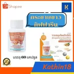 Krachai White Giffarine, Krachai, Capsules, Krachai-Plus, strengthening the body's immunity to strengthen the element. Warm body