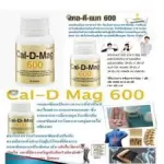 CAL-D-MAG GIFFARINE แคลดีแมก กิฟฟารีน | แคลเซียม Calcium อาหารเสริม เพิ่มความสูง