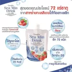 กิฟฟารีน ซีมินดริ้ง Giffarine Sea min drink เครื่องดื่มน้ำสตรอเบอร์รี่ 30% ผสมแคลเซียมจากสาหร่ายสีแดง และวิตามินดี 3