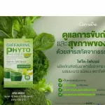 กิฟฟารีน ไฟโต-ไฟเบอร์ Phyto - Fiber วิตามินดีท็อกลำไส้