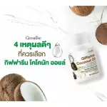Cold coconut oil, Capsule, Giffarine, Coconut, Oil, Pure Coconut Oil, Organic Cold Extract