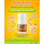 วิตามินซี กิฟฟารีน เซเว่นบี พลัส ไฮซี แอนด์โคลีน Giffarine Seven B Plus Hi-C And Choline  ผสมวิตามินซี, วิตามินบี โคลีน