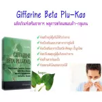 เบต้า พลูคาว กิฟฟารีน Beta Plu Kao Giffarine ผสมเบต้า-กลูแคน ภูมิแพ้ เป็นหวัด