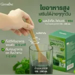 กิฟฟารีน ไฟโต-ไฟเบอร์ Phyto - Fiber วิตามินดีท็อกลำไส้