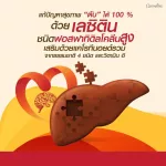 กิฟฟารีน เลซิติน Giffarin LECITHIN บำรุงตับ ไขมันพอกตับ พักผ่อนน้อย อ่อนเพลีย ตับแข็ง ลดไขมัน