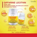 กิฟฟารีน เลซิติน Giffarin LECITHIN บำรุงตับ ไขมันพอกตับ พักผ่อนน้อย อ่อนเพลีย ตับแข็ง ลดไขมัน