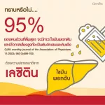 กิฟฟารีน เลซิติน Giffarin LECITHIN บำรุงตับ ไขมันพอกตับ พักผ่อนน้อย อ่อนเพลีย ตับแข็ง ลดไขมัน