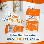Nature Biotec PRO10 โปรไบโอติก บรรจุ 30 ซอง 3 กล่อง พร้อมส่ง