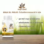เบญจออยล์ โปรไลฟ์ 30 แคปซูล