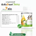 เบญจออยล์ ฟิวชั่นออยล์ วีแกน น้ำมันสกัดเย็น 7 ชนิด