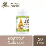 เบญจออยล์ ฟิวชั่นออยล์ 80 แคปซูล