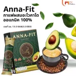 MVMall Anna-Fit 3 boxes of Avocado Coffee